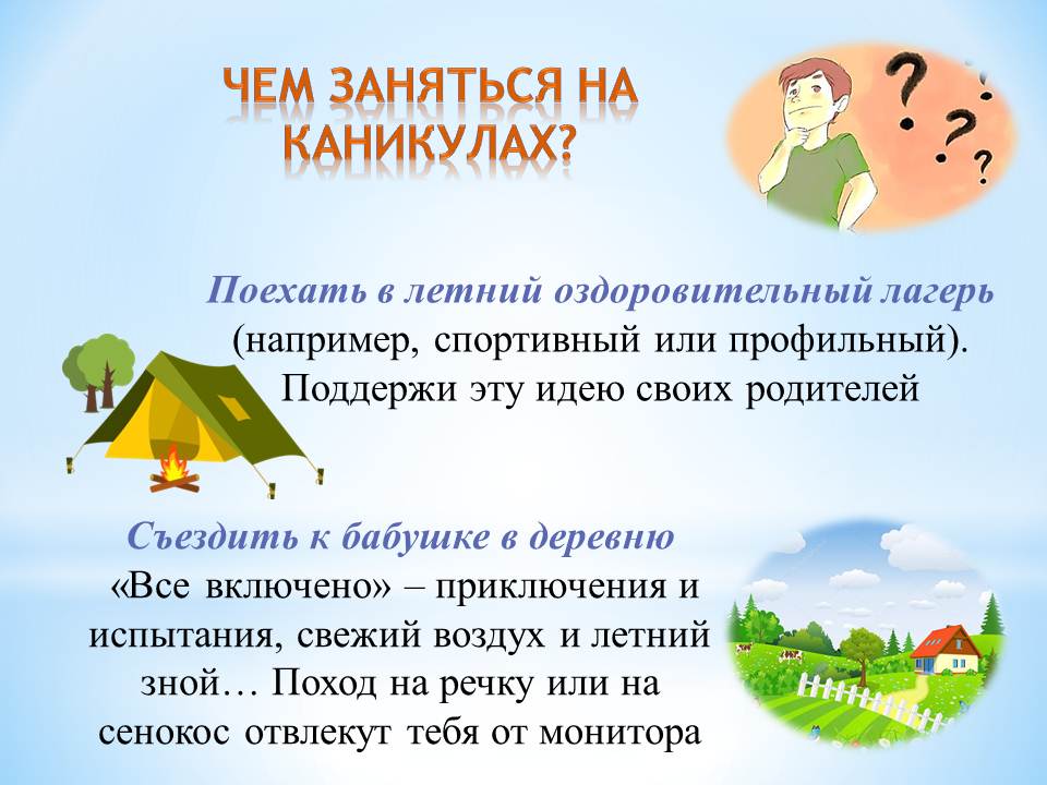 8 чем заняться